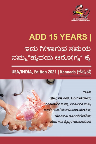 HeartObsessed_Kannada.jpg