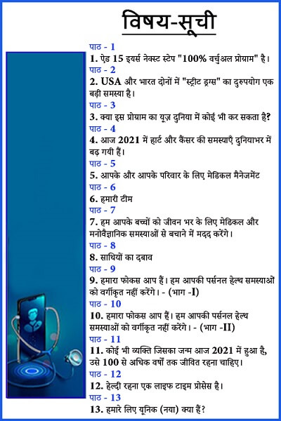 NextStep_Book2_Hindi-TOC.jpg