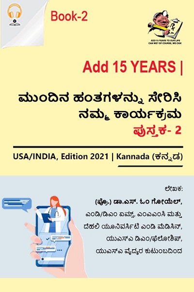 NextStep_Book2_Kannada-Audio.jpg