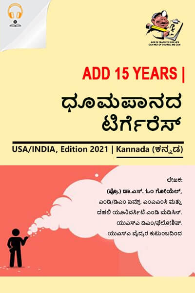 SmokingTrigger_Kannada-Audio.jpg
