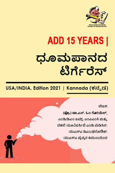 SmokingTriggers_Kannada.jpg