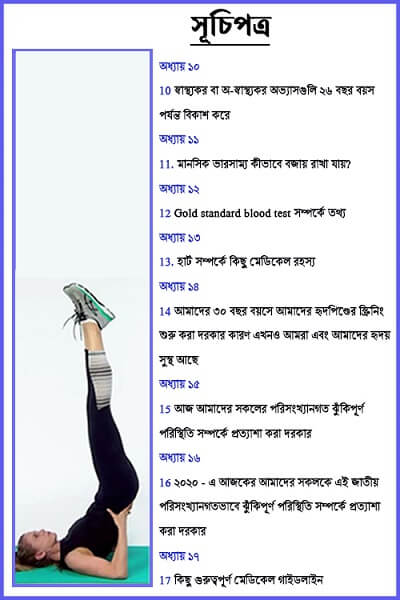 StayingHealthyIn_2020_Bengali-TOC2.jpg