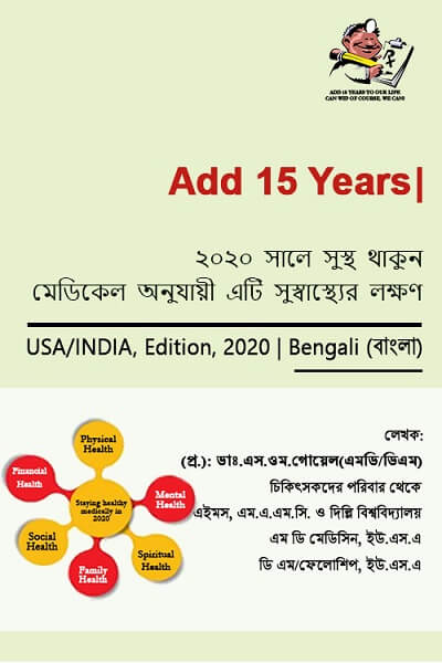 StayingHealthyIn_2020_Bengali.jpg