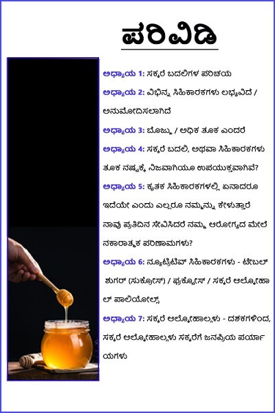 SugarSubstitute_Kannada-TOC1.jpg