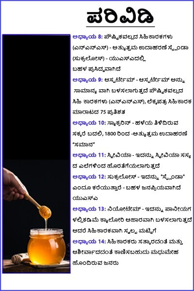 SugarSubstitute_Kannada-TOC2.jpg