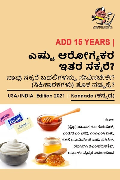 SugarSubstitute_Kannada.jpg