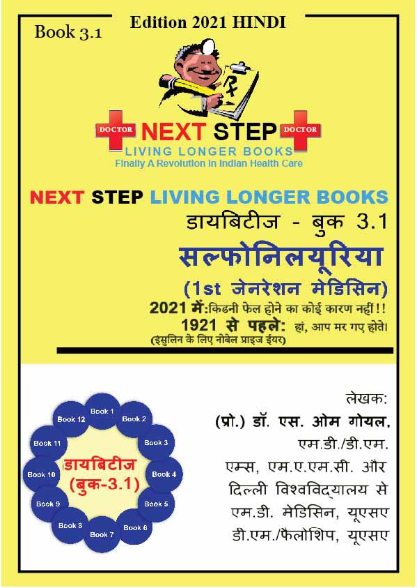 Diabetes-Book3.1-Hindi.jpg