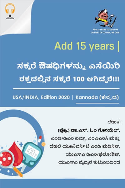 Diabetes_ThrowSugarMedicine_Kannada-Audio.jpg