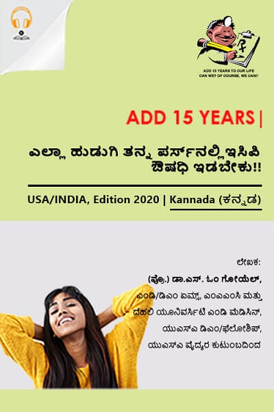 ECP_Kannada-Audio.jpg