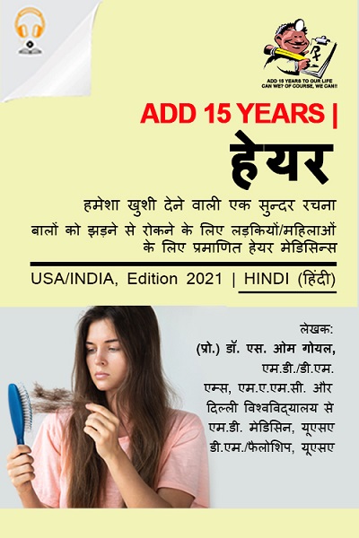 HairMedicine_Hindi-Audio.jpg