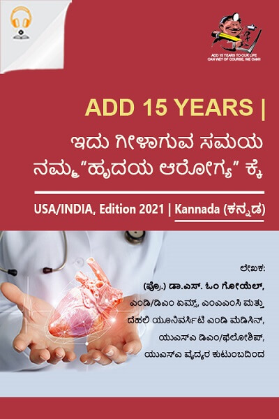 HeartHealthObsessed_Kannada-Audio.jpg