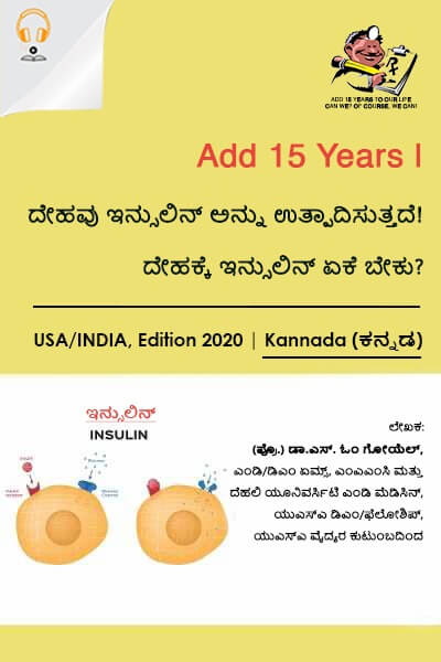 Insulin_Kannada-Audio.jpg