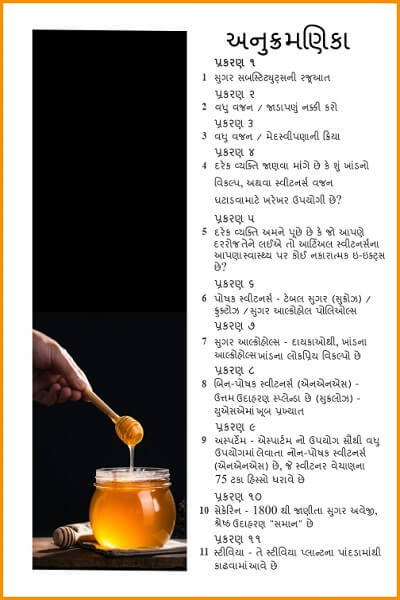 SugarSubstitute_Gujarati-TOC.jpg