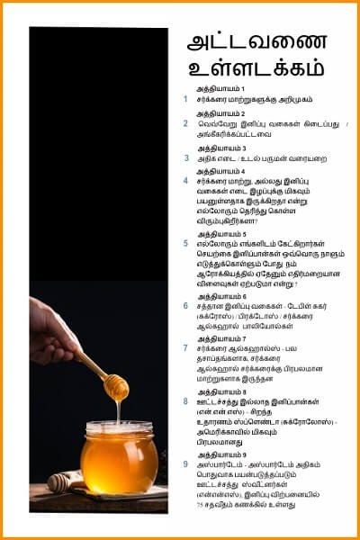 SugarSubstitute_Tamil-TOC1.jpg