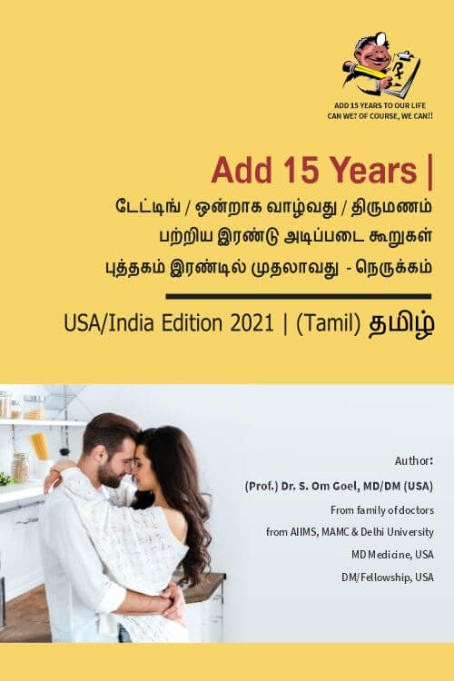 IntimacyBook1_Tamil.jpg