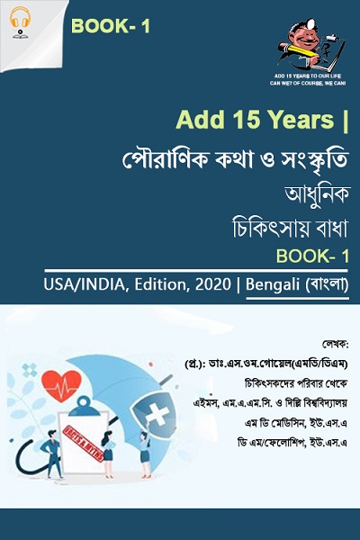 MythsCultural_Book1_Bengali-Audio.jpg