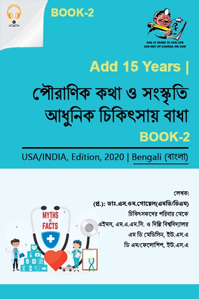 MythsCultural_Book2_Bengali-Audio.jpg
