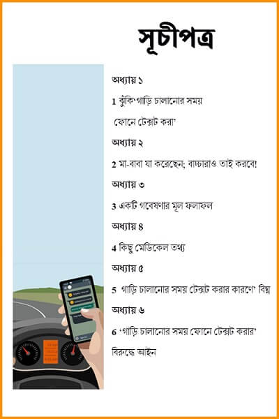 TextingWhileDriving_Bengali-TOC.jpg