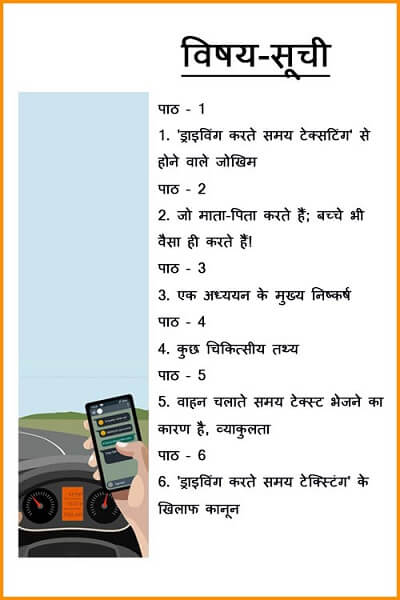 TextingWhileDriving_Hindi-TOC.jpg
