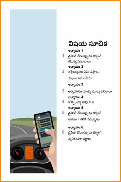 TextingWhileDriving_Telugu-TOC.jpg